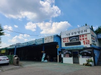 1급 HD 자동차 공업사