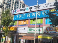 미래엔영수 미래의주인학원