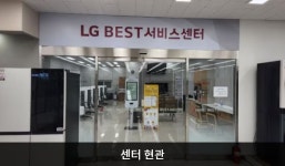LG전자 경주서비스센터
