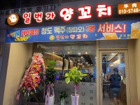 일번가양꼬치