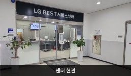 LG전자 양산서비스센터