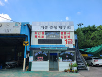 1급 HD 자동차 공업사