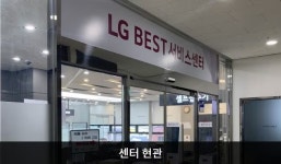 LG전자 안양서비스센터