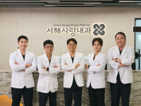 서해사랑내과의원