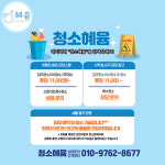 청소혜윰 경기광주점