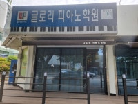 글로리피아노학원