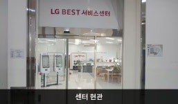 LG전자 서전주서비스센터