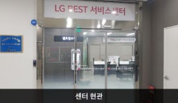 LG전자 충주서비스센터