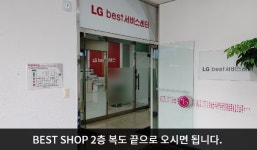 LG전자 밀양서비스센터