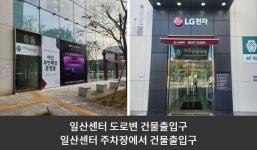 LG전자 일산서비스센터
