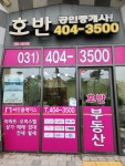 호반공인중개사사무소