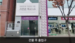 LG전자 부천서비스센터
