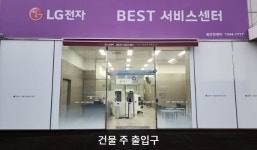LG전자 북인천서비스센터