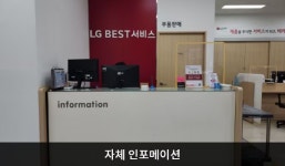 LG전자 영덕서비스센터
