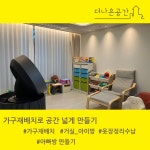 더나은공간정리수납