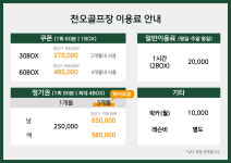 천오골프장