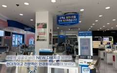 다비치안경 평택 소사벌점