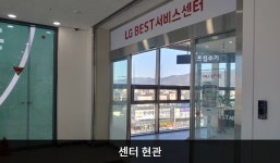 LG전자 북울산서비스센터