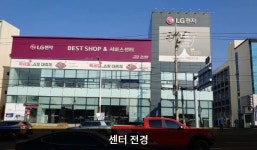 LG전자 서귀포서비스센터