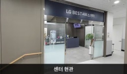 LG전자 목포서비스센터