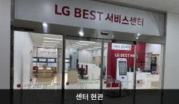LG전자 논산서비스센터