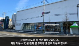 LG전자 강릉서비스센터