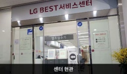 LG전자 노원서비스센터