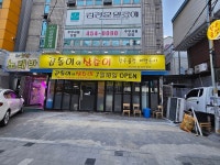 곱돌이와삼순이