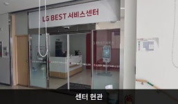 LG전자 서귀포서비스센터