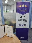 라온수학교습소