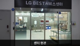 LG전자 남양주서비스센터