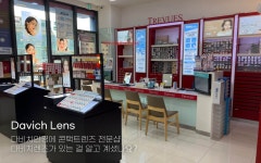 다비치안경 제주한라대점