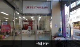 LG전자 거제서비스센터