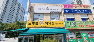 올가드림뷰티 정든마을점