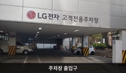 LG전자 송파서비스센터
