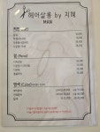 헤어살롱by지혜