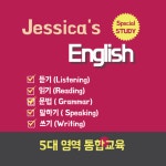제시카스잉글리쉬