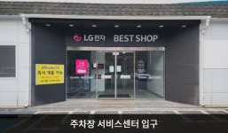 LG전자 안동서비스센터