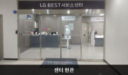 LG전자 정읍서비스센터