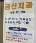 금산치과의원