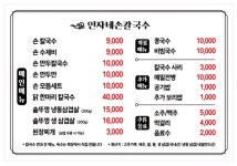 인자네손칼국수