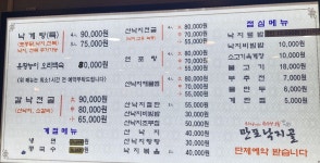 만포낙지골