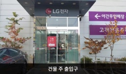 LG전자 서전주서비스센터