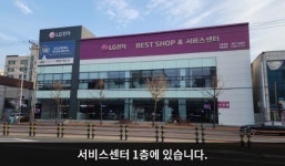 LG전자 안동서비스센터