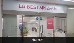 LG전자 제천서비스센터