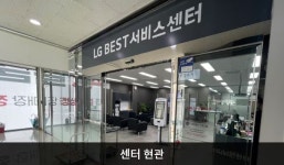LG전자 춘천서비스센터