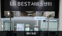 LG전자 강북서비스센터