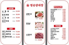 명은양대창
