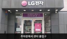 LG전자 문경서비스센터