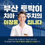 이창웅치과의원